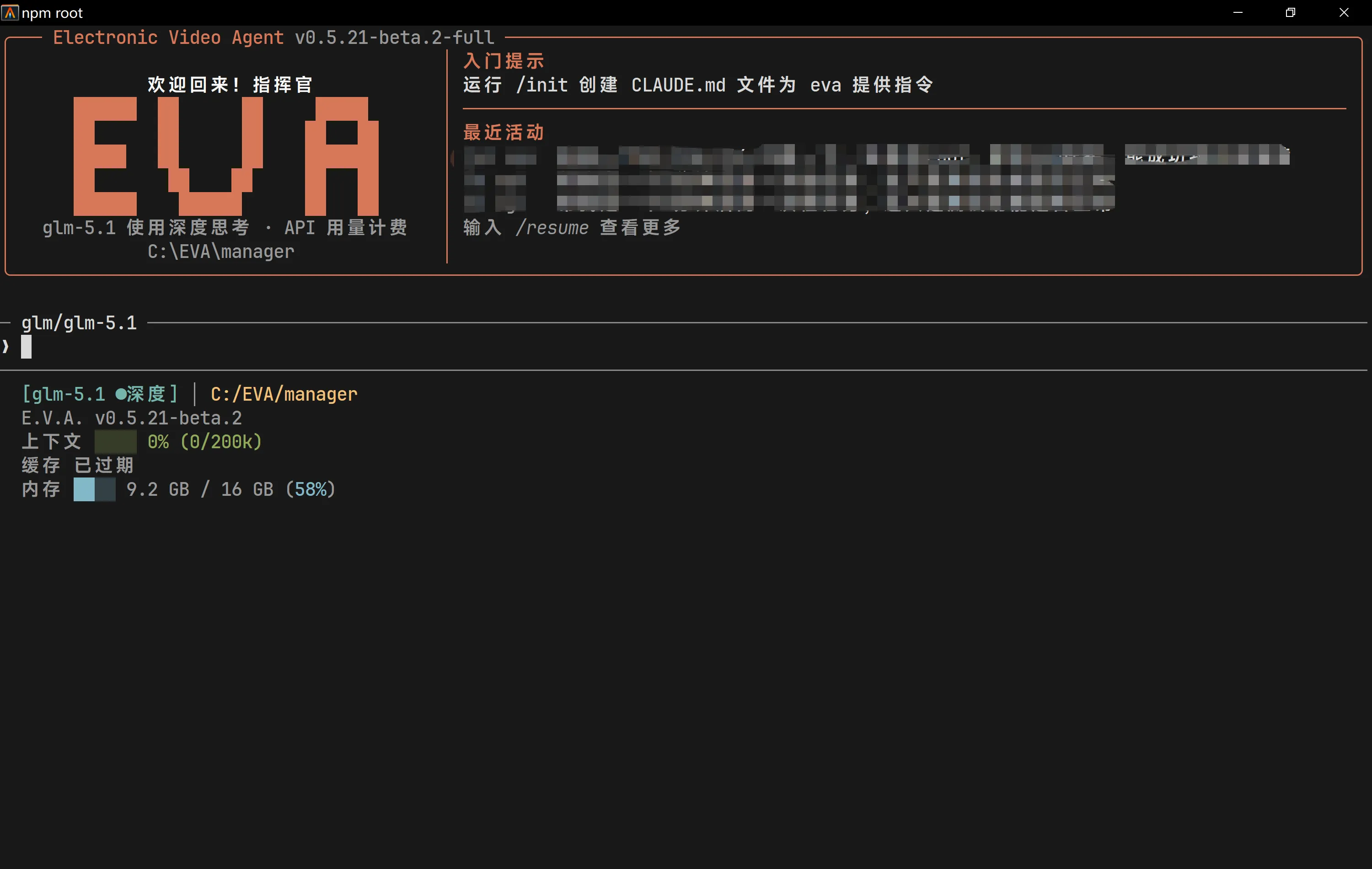 EVA CLI 终端启动界面